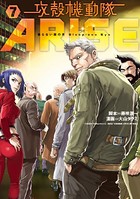 攻殻機動隊ARISE 〜眠らない眼の男Sleepless Eye〜