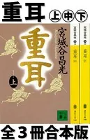 重耳 合本版