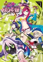 熱響！ 乙女フェスティバル