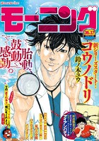 モーニング 2016年36・37号 ［2016年8月4日発売］