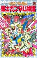 SDガンダム外伝 騎士ガンダム物語