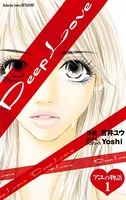 Deep Love アユの物語（単話）