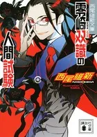 人間シリーズ