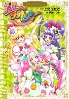 魔法つかいプリキュア！ プリキュアコレクション