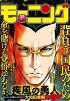 モーニング 2016年39号 ［2016年8月25日発売］