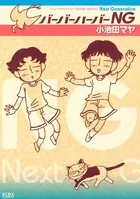 バーバーハーバーNG