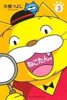 ねこたん。nekotan