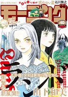 モーニング 2016年40号 ［2016年9月1日発売］