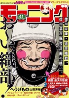 モーニング 2016年41号 ［2016年9月8日発売］