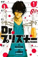 Dr.プリズナー