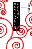 だいにっほん