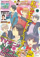 別冊フレンド 2016年10月号［2016年9月13日発売］