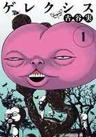 古谷実(ふるやみのる)の作品一覧 - マンガ・電子書籍ならDMMブックス