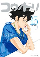 コウノドリ （15）