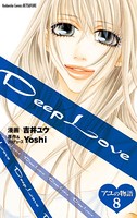 Deep Love アユの物語（単話）