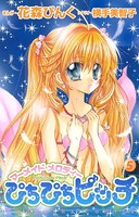 ぴちぴちピッチ マーメイドメロディ
