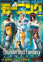 モーニング 2016年42号 ［2016年9月15日発売］