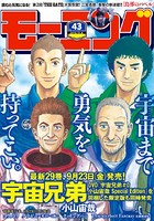 モーニング 2016年43号 ［2016年9月21日発売］