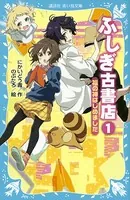 ふしぎ古書店