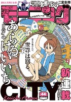 モーニング 2016年44号 ［2016年9月29日発売］