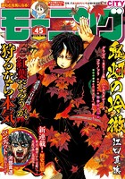 モーニング 2016年45号 ［2016年10月6日発売］