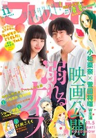 別冊フレンド 2016年11月号［2016年10月13日発売］