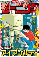 モーニング 2016年46号 ［2016年10月13日発売］