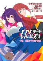 コンクリート・レボルティオ 超人幻想 外伝 魔法少女天下御免！
