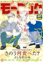 モーニング 2016年47号 ［2016年10月20日発売］