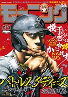 モーニング 2016年49号 ［2016年11月2日発売］