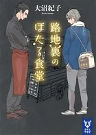 ほたる食堂