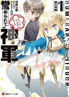 誉められて神軍