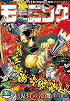 モーニング 2016年51号 ［2016年11月17日発売］