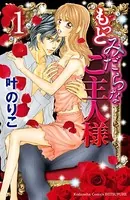 もっとみだらなご主人様（単話）