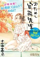 おためし官能先生 ＃0〜＃2特別3話パック