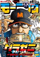 モーニング 2016年52号 ［2016年11月24日発売］