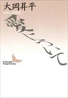 愛について