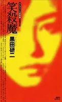 〈ハーフリース保育園〉推理日誌