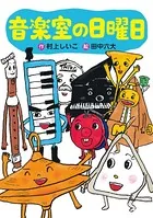 日曜日