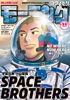 モーニング 2017年2･3号 [2016年12月8日発売]