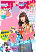 別冊フレンド 2017年1月号［2016年12月13日発売］