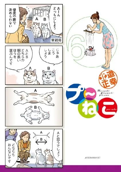 プ〜ねこ （6）