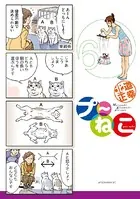 プ〜ねこ （6）
