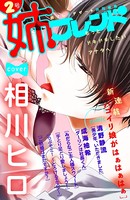 姉フレンド 2号