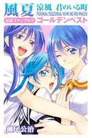 ドメスティックな彼女 特装版 （15） - 流石景 - 少年マンガ