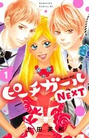 ピーチガールNEXT