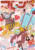 別冊フレンド 2017年2月号［2017年1月13日発売］