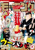 モーニング 2017年8号 ［2017年1月19日発売］