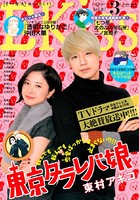 EKiss 2017年3月号［2017年1月25日発売］