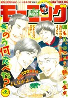 モーニング 2017年9号 ［2017年1月26日発売］